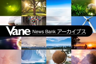 Vane News Bank アーカイブス 「シリーズ／変革に挑み続ける企業」アサヒグループ特集