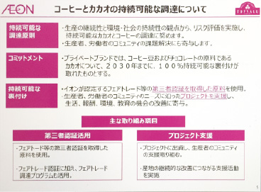 フェアトレードのさらなる認知拡大と持続可能な調達の推進に挑む 月刊 Vane Online