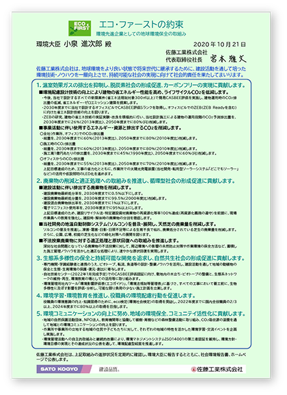 エコ ファースト企業の環境技術が凝縮した 技術センターsou 気候変動へのより強力な取り組みが求められるエコ ファースト企業 月刊 Vane Online