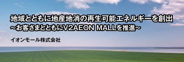 シリーズ：SGDsに取り組む大学／千葉商科大学公開講座「SDGs達成へ 大学の役割」第8回　「ゼロカーボン社会を担う人材の育成」を開催