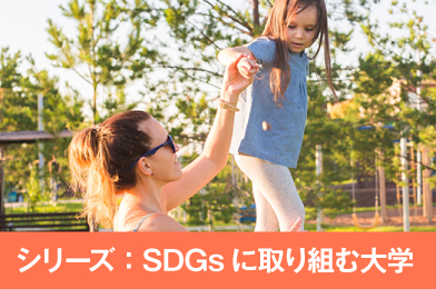 「子どもの感受性を育む幼児教育を広めたい！」、および「ポリ乳酸繊維の活用で、衣服の環境負荷低減へ！」～東京家政学院大学が２つのプロジェクトでクラウドファンディング達成